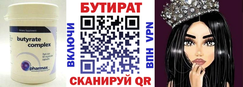 БУТИРАТ вода  Купить закладки  Павловская 